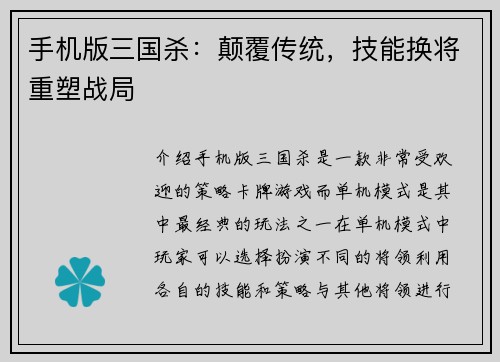 手机版三国杀：颠覆传统，技能换将重塑战局