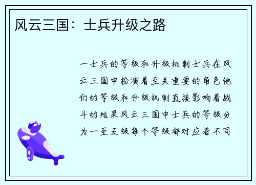 风云三国：士兵升级之路