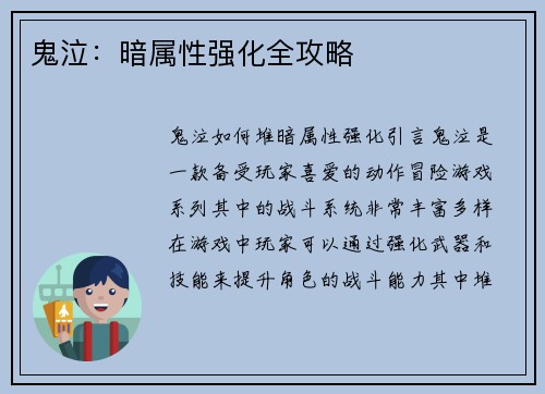 鬼泣：暗属性强化全攻略