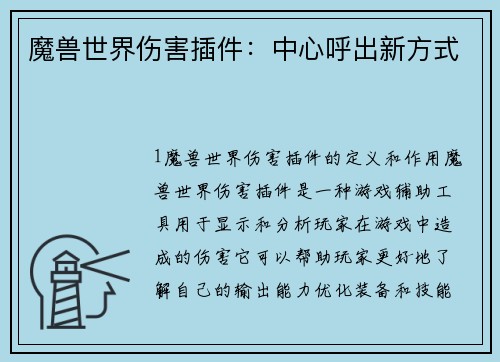 魔兽世界伤害插件：中心呼出新方式