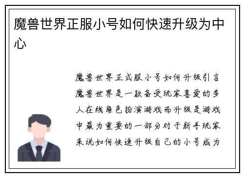 魔兽世界正服小号如何快速升级为中心
