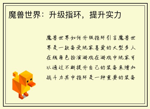 魔兽世界：升级指环，提升实力